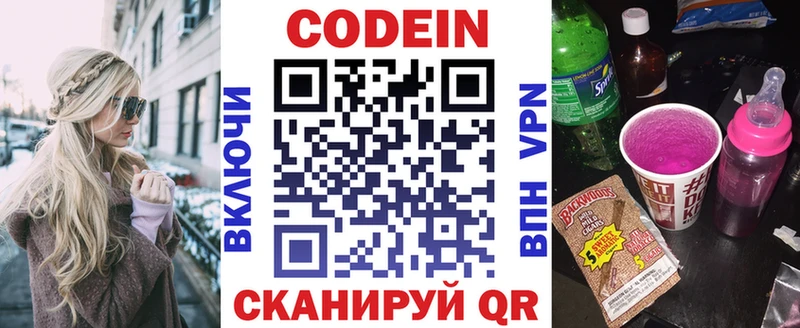 Codein напиток Lean (лин)  Кораблино 